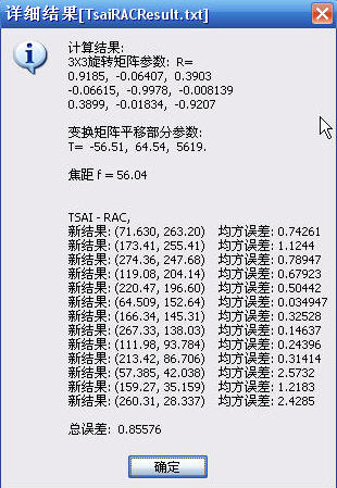 摄象机标定 from Tsai www.zwqxin.com