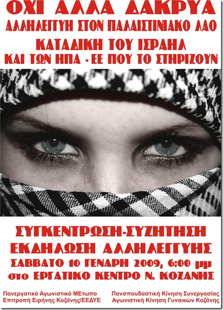 ΓΑΖΑ2009e