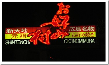 okonomiyaki1 okonomiyaki1