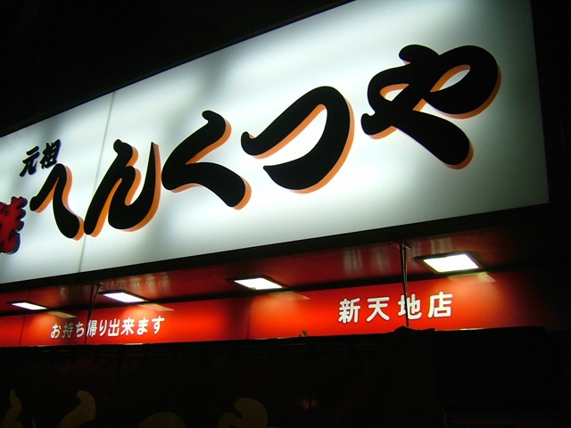 [okonomiyaki2[9].jpg]
