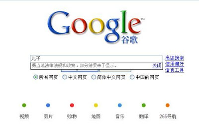 谷歌中国调整了部分遭曝光搜索关键词.jpg