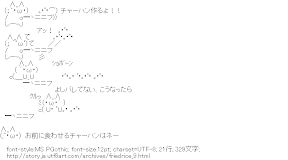 [AA](;`･ω･)　お前に食わせるチャーハンはネー