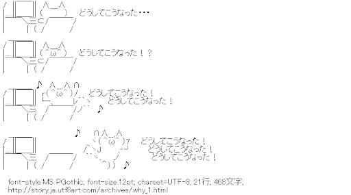 どうしてこうなった