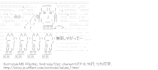 敬礼,無茶しやがって,星
