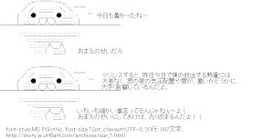 [AA]今日も暑かったねー