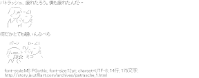[AA]パトラッシュ、何だかとても眠いんぶべら