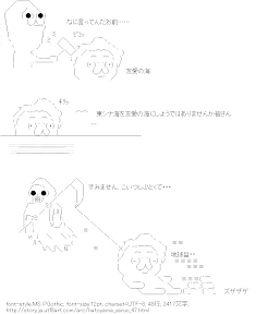 [AA],鳩山やる夫「東シナ海を友愛の海にしようではありませんか皆さん」
