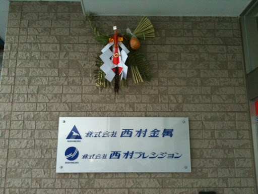 nishikin2011.jpg