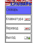 Англо-русский словарь