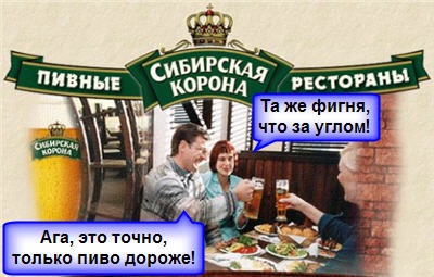 Ресторан Сибирская корона