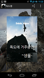How to download 독도앱 - 독도는한국땅 patch 1.9 apk for android