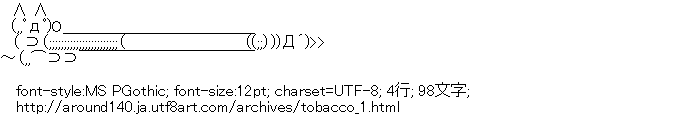 [AA]タバコ