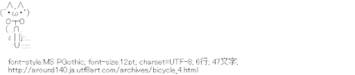 [AA]自転車