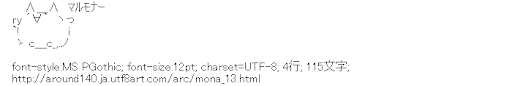 [AA]マルモナー
