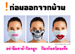 ก่อนออกจากบ้าน