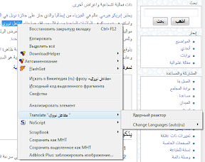 Дополнение Firefox gTranslate. Пример перевода. Арабский
