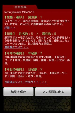 【免費娛樂App】カバラ数秘術-APP點子