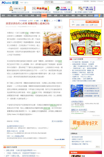 【順觀泰蛋糕】PCHOME新聞報導
