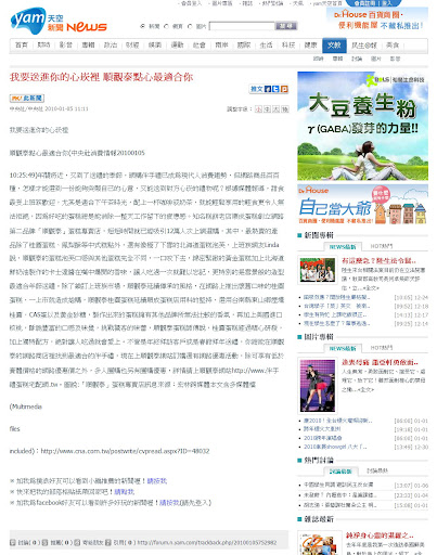 【順觀泰蛋糕】YAM天空新聞報導