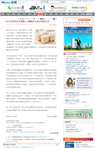 【順觀泰蛋糕】PCHOME網路新聞-來自北海道的香濃點心 順觀泰北海道蛋糕泡芙