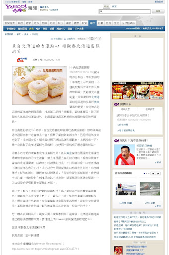 【順觀泰蛋糕】YAHOO網路新聞-來自北海道的香濃點心 順觀泰北海道蛋糕泡芙