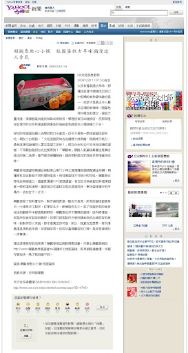 【順觀泰蛋糕】YAHOO網路新聞報導