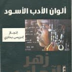 Idriss Boukhari : Une anthologie littéraire réhabilitatrice