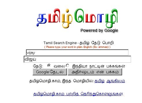 [google tamil[4].jpg]