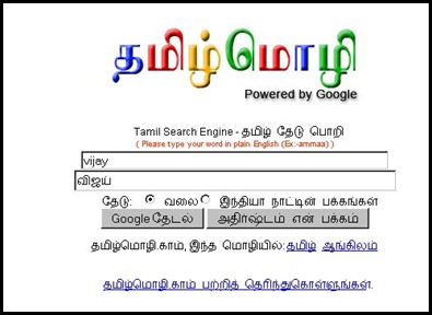 google tamil