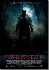 Παρασκευή και 13 / Feiday the 13TH