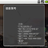 语音拨号.jpg