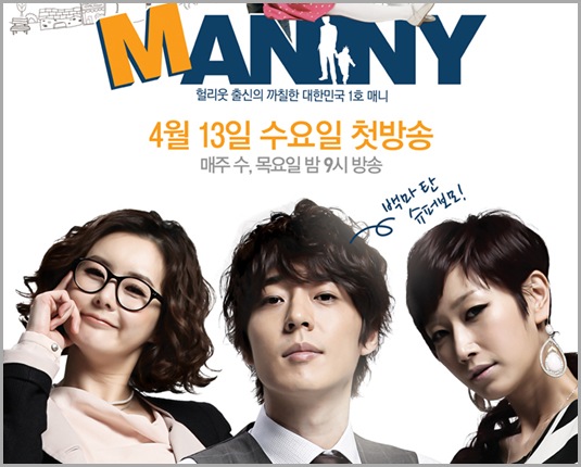 ซีรี่ย์เกาหลี Manny ซีรี่ย์เกาหลี Manny
