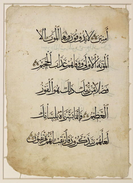 The script used here is called masahif, which was used for copying the Koran (and occasionally for copies of the Bible as well). It is a smaller and less stiff version of muhaqqaq, with which it is often mistaken. Calligrapher: unknown. 15th century. 10.7 x 14.8 cm. Masahif script. Courtesy of the Library of Congress, African and Middle Eastern Division.