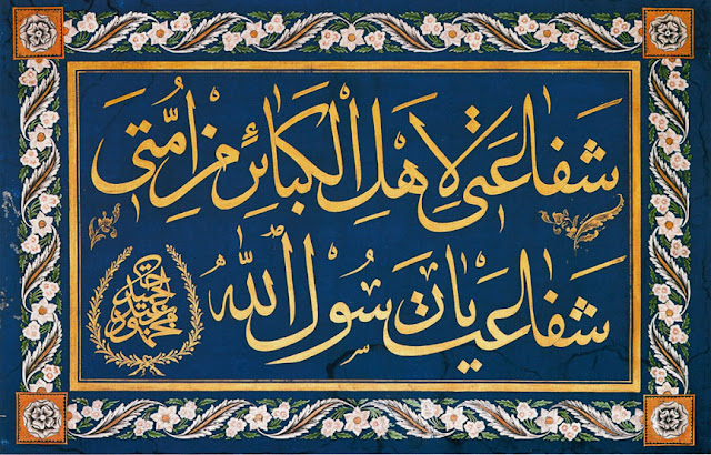 This panel is signed, inside a laurel-wreath painted in gold, by sultan Mahmud II, a prolific calligrapher.