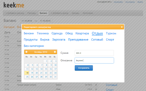 Редактирование расходов/доходов