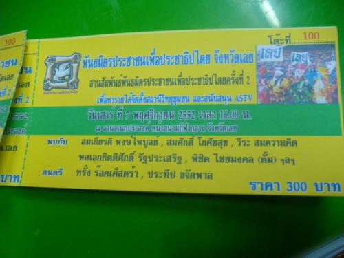 งานสานสัมพันธ์ พธม.จ.เลย 7 พย2552]