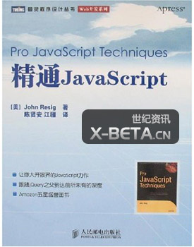 精通JavaScript PDF电子书下载(高清晰扫描版)