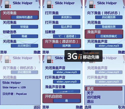 诺基亚S60滑盖手机助手SlideHelper v1.09汉化版下载