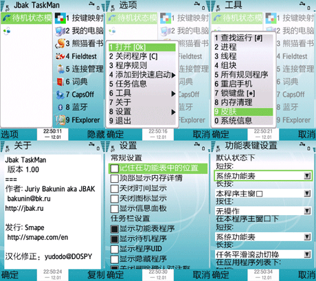 S60任务管理器JBak TaskMan v1.00 R3汉化修正版下载