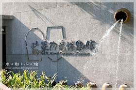 米勒小站 苗栗 大湖草莓 陶瓷博物館