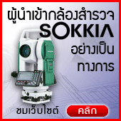 ������ҡ��ͧ���Ǩ SOKKIA ���ҧ�繷ҧ���