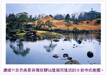 熊本城東南方的 水前寺成趣園