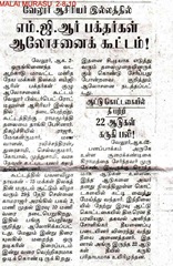 malaimurasu_papercut