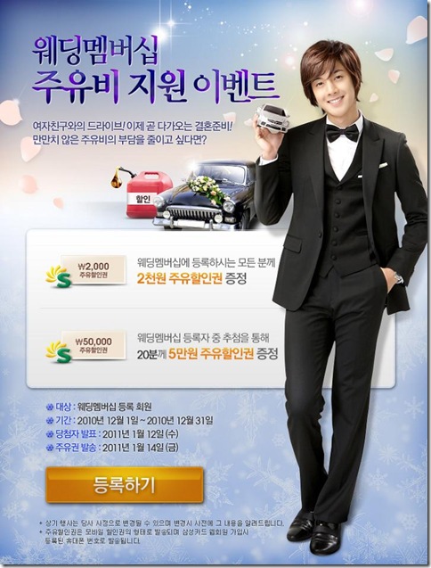 Samsung Card Promotion 3