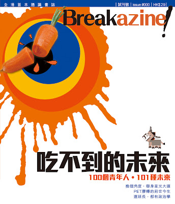 Breakazine (按圖即可網上閱覽)