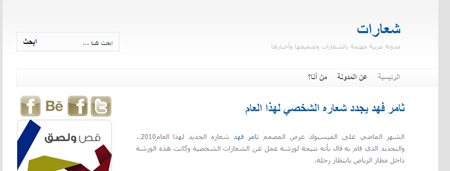 مدونة شعارات إحدى المدونات معنا 