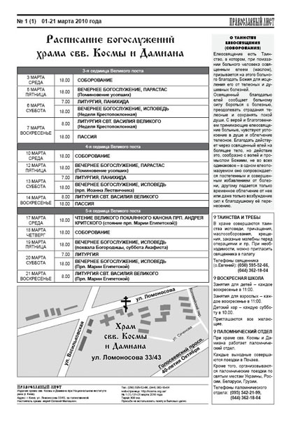 Газета храма святых Космы и Дамиана Православный лист, 1, 2010, 2-я страница.