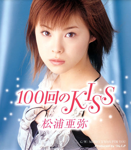 松浦亜弥 の掲示板投稿写真&画像
