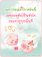พยากรณ์อากาศวันนี้