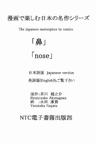 JpComic Nose Japanese version